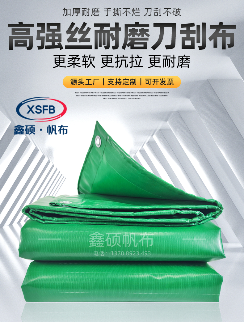 鑫硕刀刮布